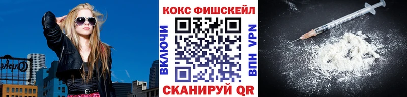 Кокаин Fish Scale купить цена Талдом